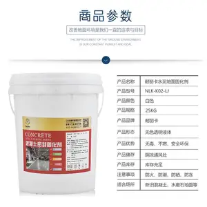 长沙渗透固化剂选择耐丽卡超高硬度超高强度超级耐磨 不起尘不起砂