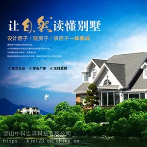 装配式轻型钢结构别墅用镀铝锌板隔音降噪广东科吉星高强度生产厂家