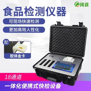 FT-G1800全功能食品安全检测仪 全功能食品安全检测仪 高智能便携式食品检测设备