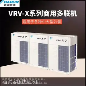 西安大金家用中央空调 商用变频多联机工装代理