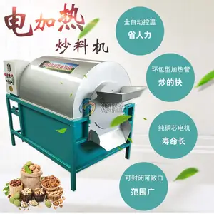 大产量坚果炒制设备 燃气自动控温干货炒锅 不锈钢翻炒滚筒炒料机