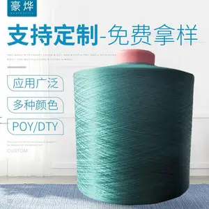 多种规格150D低弹有色涤纶丝聚酯纤维POY重轻网络DTYG3006