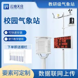 校园气象站 TH-XQ4 天合 学校教学气象观测站系统