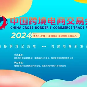 2025福州外贸跨境电商源头工厂展