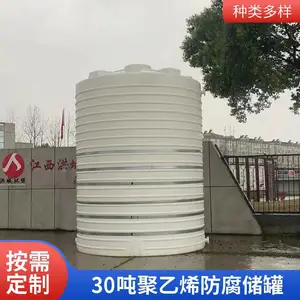 PE塑料储罐30吨30立方铝盐PAFCS污水混凝剂储药罐