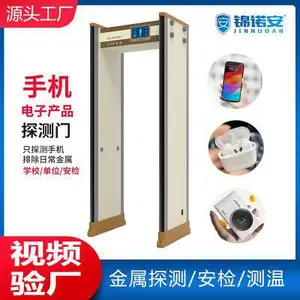 手机探测门学校考场保密智能检测电子产品金属违禁品安检门