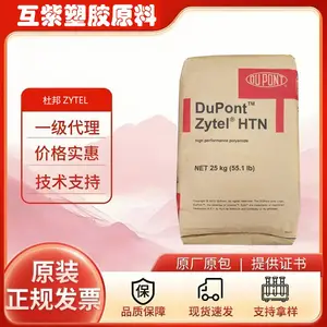 赛拉尼斯 Zytel PPA HTN51G15HSL BK083 玻璃纤维增强 耐水解尼龙