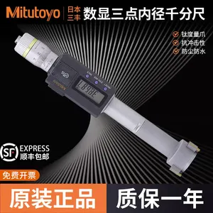 Mitutoyo日本三丰数显三爪式孔径千分尺468-161高精度三点内测尺