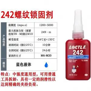 乐泰Loctite242坚固防松密封 易拆卸螺丝胶螺纹锁高强度厌氧胶50ml
