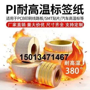 过锡炉不变形哑银PI标签耐高温不干胶条码纸多种颜色厚度可选