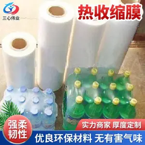 PE热收缩膜 透明热缩包装膜 三心伟业 大规格塑封收缩膜