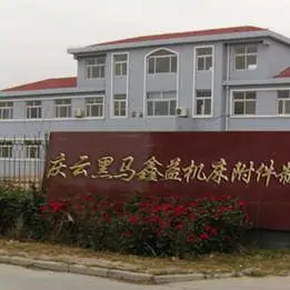 庆云黑马鑫益机床附件制造有限公司