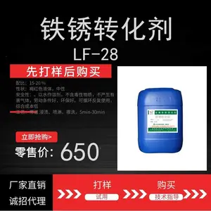 LF-28 铁锈转化覆膜剂 ***的化锈 直接喷淋 操作简单