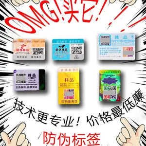 激光镭射定制二维码贴定做易碎不干胶防伪贴纸标签标订做防拆系统