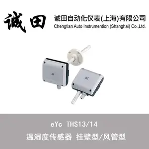 台湾eYc 温湿度传感器变送器THS13/14 挂壁型/风管型