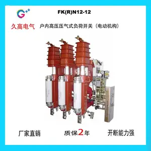 FKRN12A-12户内高压交流压气负荷开关10KV熔断路器带负荷开关一体式