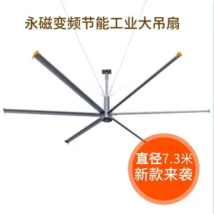 直径7.3米永磁变频节能工业大吊扇车间吊式电风扇