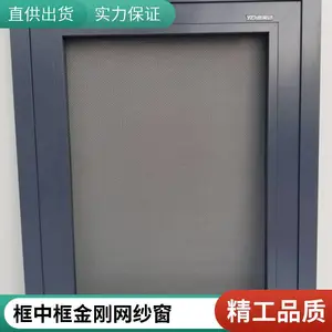 框中框金刚纱窗好用 304金刚网16目 意美达金刚纱窗厂家