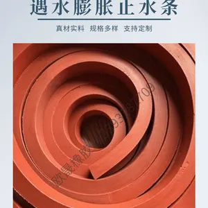 止水条 橡胶止水条 腻子型止水条 制品型止水条