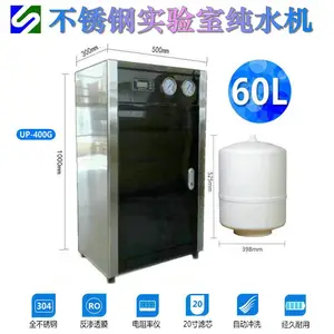 世骏实验室纯水机 产水量60L 全不锈钢 20寸大滤芯 电阻率仪 一级纯水