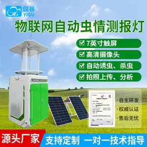 虫情监测系统测报灯农林业病虫自动识别农作物病虫害监测预警系统