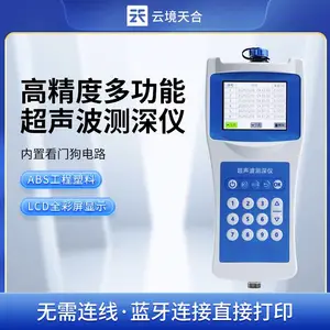 便携式测深仪 云境天合 TH-CS50+ 水深水温测量仪