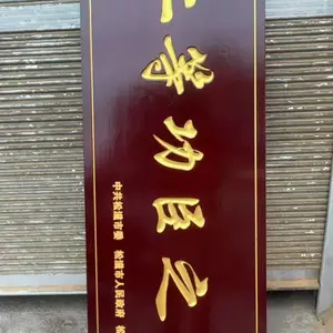 武汉实木牌匾招牌雕刻工厂