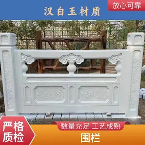 园林工程景区石护栏 汉白玉栏板 款式新颖 支持定做