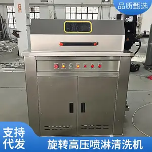 360°旋转高压喷淋清洗机 全封闭不锈钢多级过滤工业清洗设备