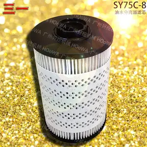 三一75钩机SY75C发动机保养件油水格油水分离器滤芯