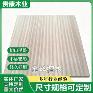 金丝檀木直拼板厂家 铅笔柏实木板材胶木指接板 金花梨家具板材批发全屋定制板材