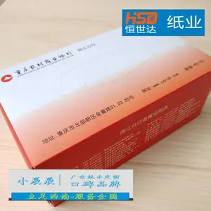 广告。选抽纸。定制盒抽 长盒 “两江新区”