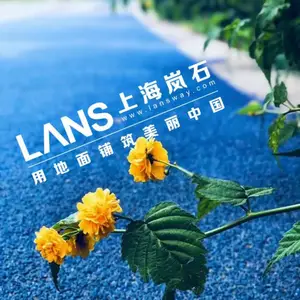 上海岚石彩色路面,让城市生活丰富多彩