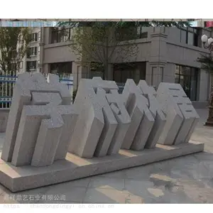 公园广场石头字摆件 大理石石雕立体字 刻字招牌景观石