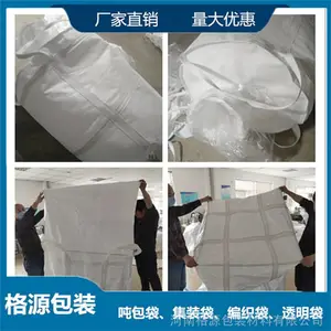 吨袋集装袋-吨包袋-规格齐全-按需定制