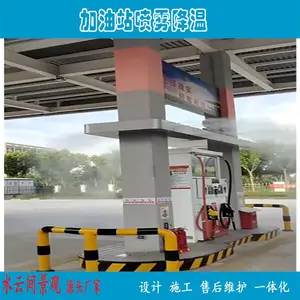 水云间景观 加油站喷雾降温 自动喷雾系统 水雾喷淋加湿降尘