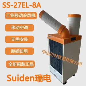 全新原装Suiden瑞电SS-27EL-8A移动空调制冷机点式空调工业空调快速局部降温