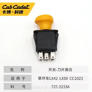 卡博科德草坪车1023离合开关LX42/LX50草坪机通用刀盘离合器开关