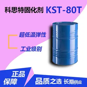 KST-80T长期稳定供应,日本旭化成***温弹性固化剂 品质***