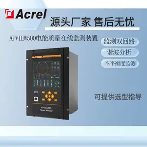 安科瑞电能质量在线监测装置APView500谐波分析波形采集闪变监测