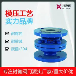 迈克西 模压铸钢衬氟止回阀H42F46 衬四氟立式止回阀耐腐蚀耐酸碱