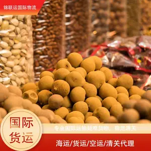 锦联运代理干果类双清包税DDP一站达,英国空派专线