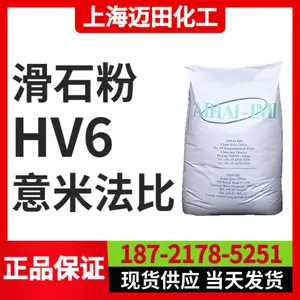 意米法比HV6滑石粉 IMIFABI 超细 汽车 塑料填料用