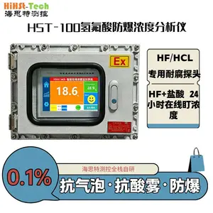 海思特氢氟酸HF盐酸HCL在线酸碱浓度计浓度检测半导体测量折光仪