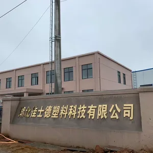 湖北佳士德塑料科技有限公司