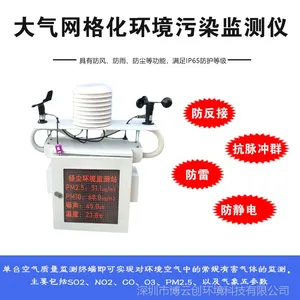 建筑智慧工地扬尘检测仪/户外网格化/大气环境污染监测仪