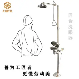 上海匠合不锈钢排空防冻洗眼器、防冻洗眼器、复合式洗眼器、立式洗眼器