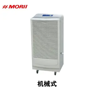 仓库除湿机MDH-6138B森井电机株式会社