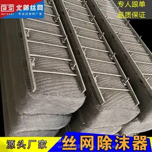 安平北筛专用不锈钢丝网除沫器