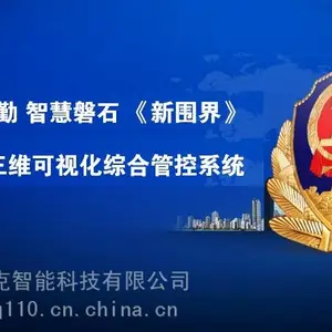 智慧磐石三维建模可视化综合管控系统厂家直销